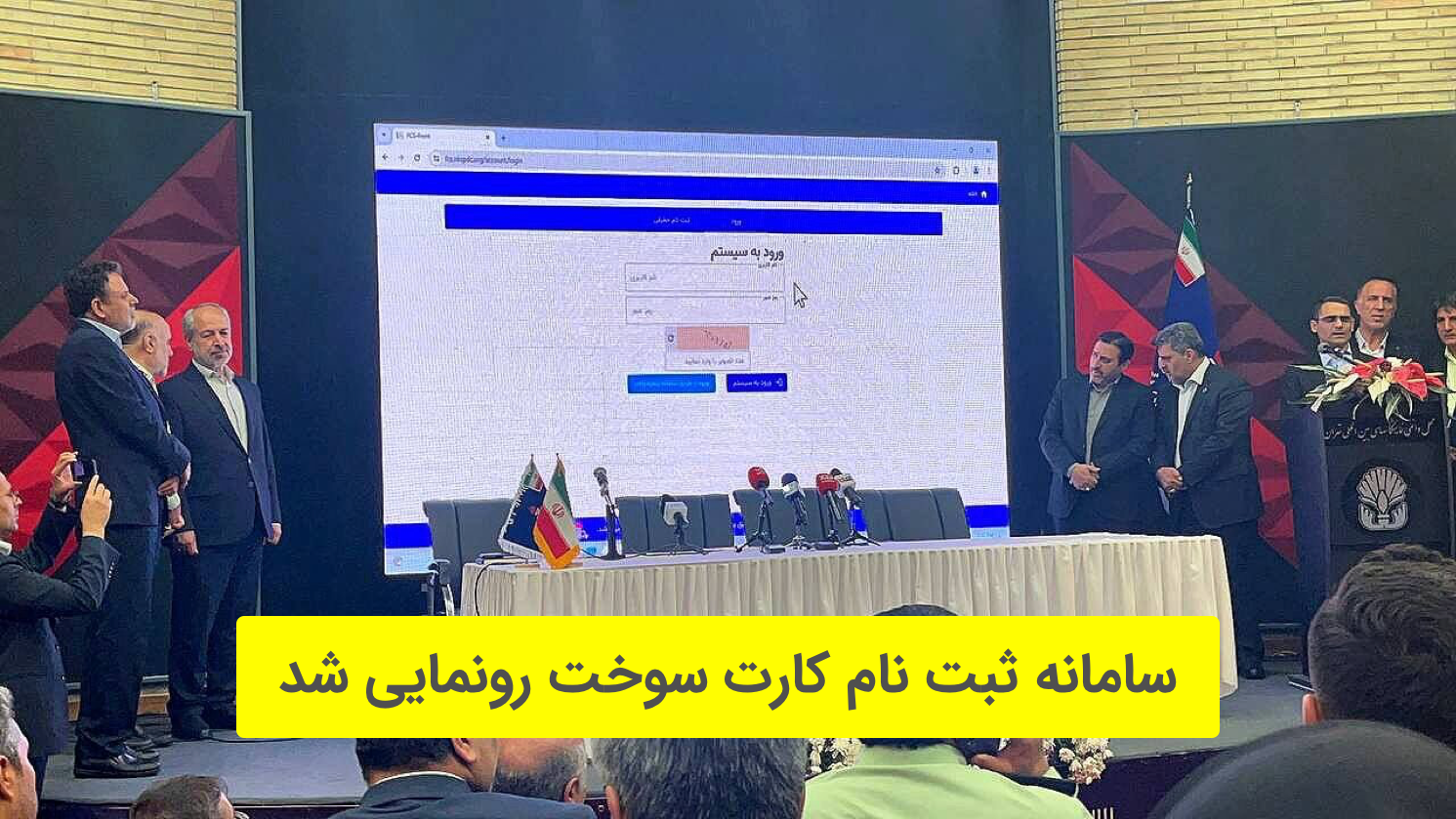 سامانه ثبت نام کارت سوخت به صورت آنلاین 